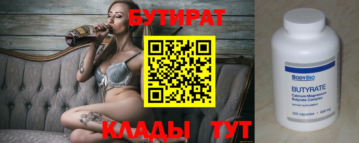 Ухта  БУТИРАТ BDO  Вход с VPN 