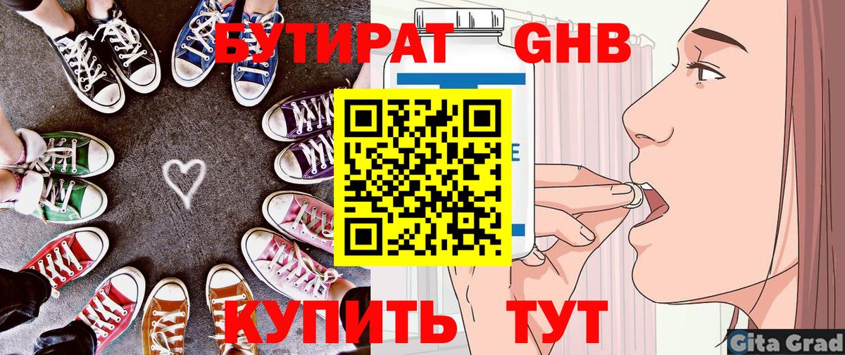БУТИРАТ BDO Ухта
