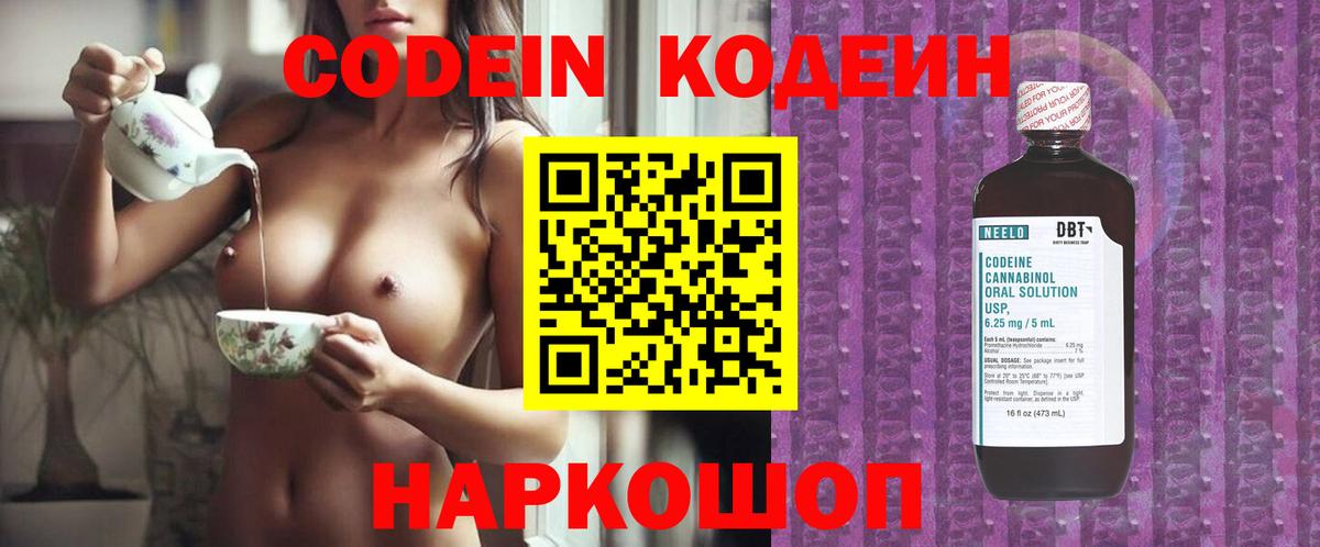 Ухта  Кодеин Purple Drank  Вход с VPN  Кодеин напиток Lean (лин) 