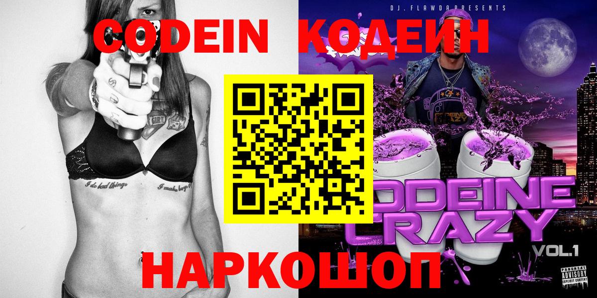 Кодеиновый сироп Lean напиток Lean (лин) Ухта