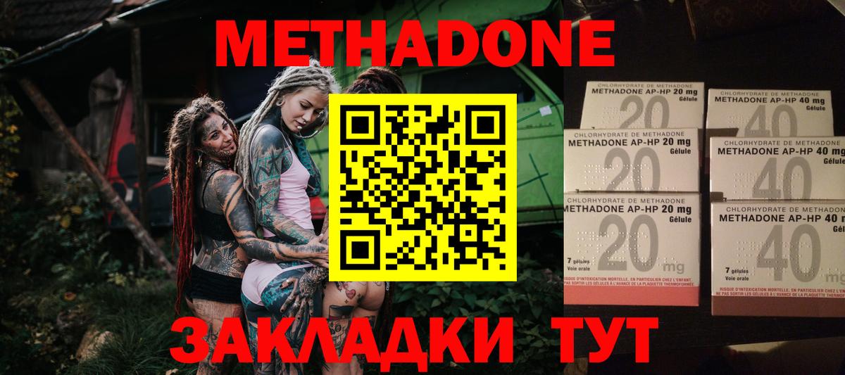 МЕТАДОН кристалл  Вход с VPN  МЕТАДОН methadone  Ухта 