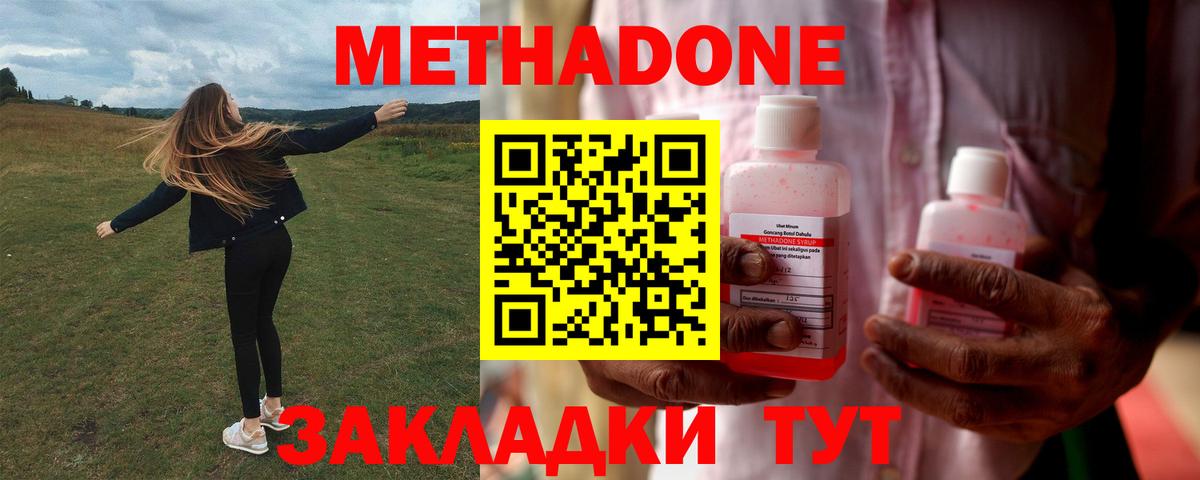 Метадон methadone Ухта